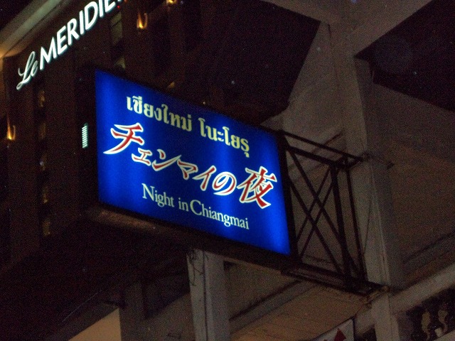 Chiang Mai's Night Image