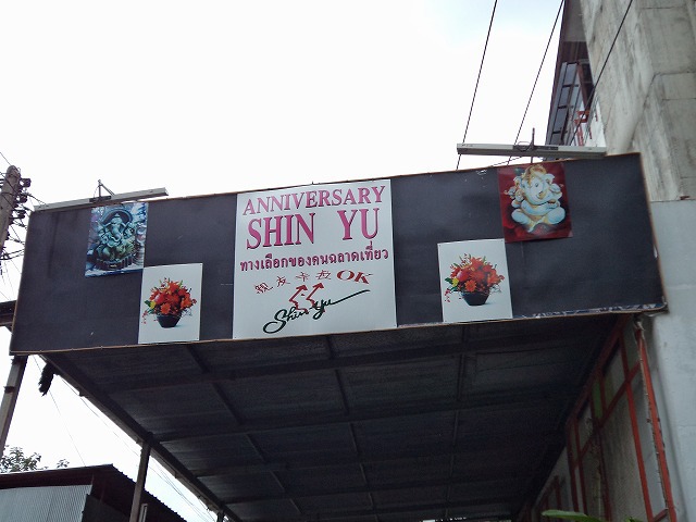 Shinyu Image