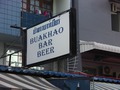 BUAKHAO BAR BEERのサムネイル
