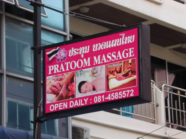 PRATOOM MASSAGEの写真