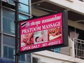 PRATOOM MASSAGEのサムネイル