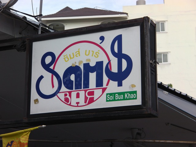 Sam's Barの写真