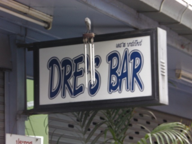 DRE'S BARの写真