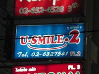 U-Smile・2の写真