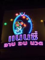 ナンシーの写真