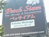Petch Siam Image