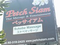 ペットサイアムのサムネイル