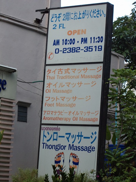 Thonglor Massage Image