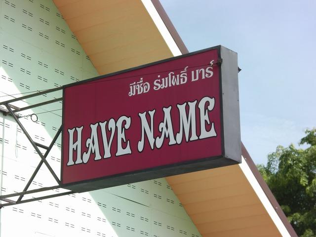 HAVE NAMEの写真