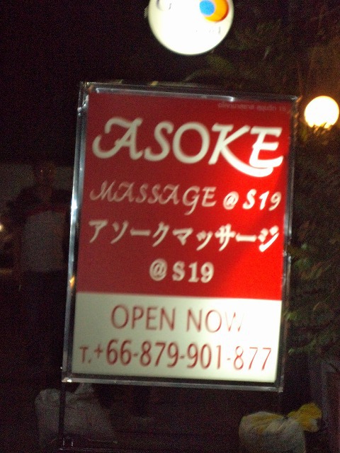 Asoke Massage Image