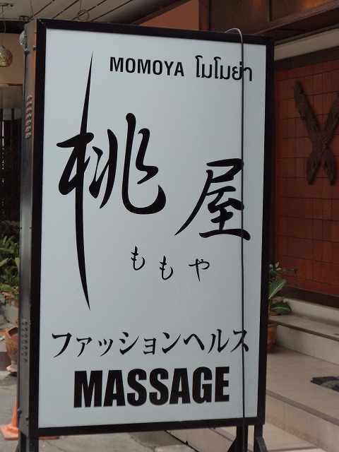 Momoya Image