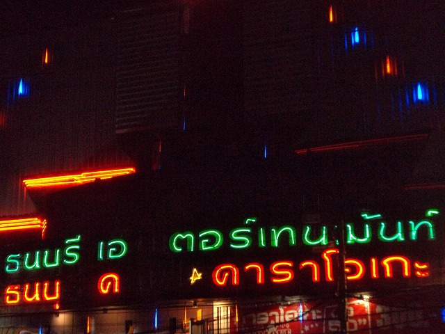 Thon Buri Entertainment Cafe Image