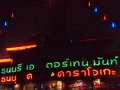 Thon Buri Entertainment Cafe Thumbnail