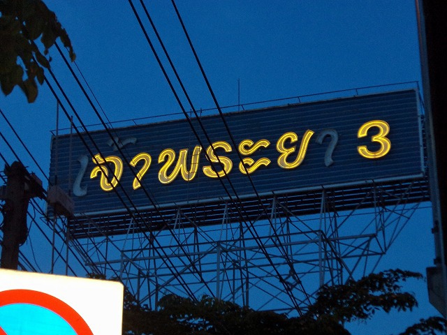 Chao Phraya 3 Image
