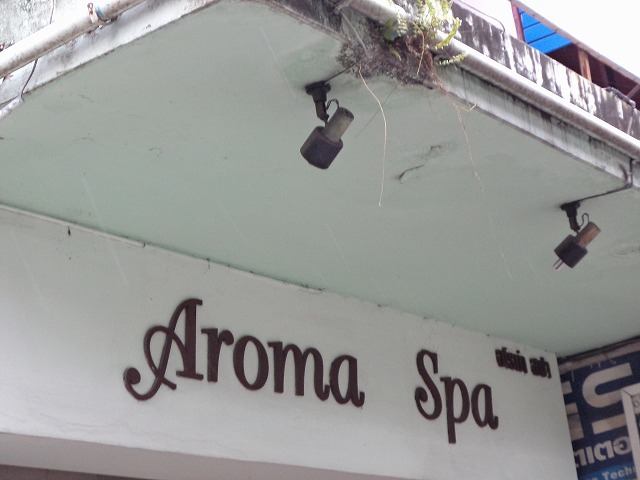 アロマスパの写真