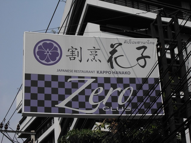 ZERO クラブの写真