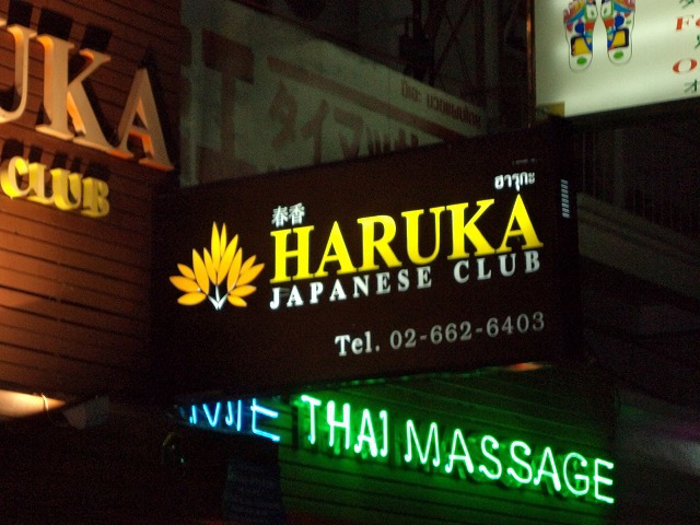 Haruka Image