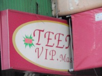 TEEN 3 VIP MASSAGEの写真
