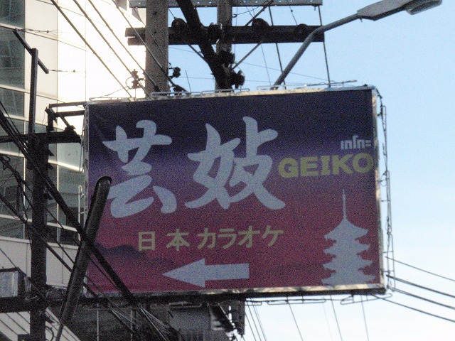 Geiko Image