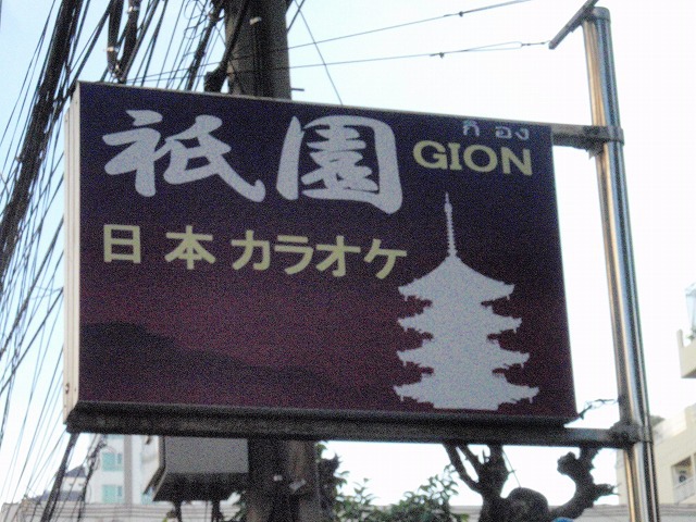 Gion Image
