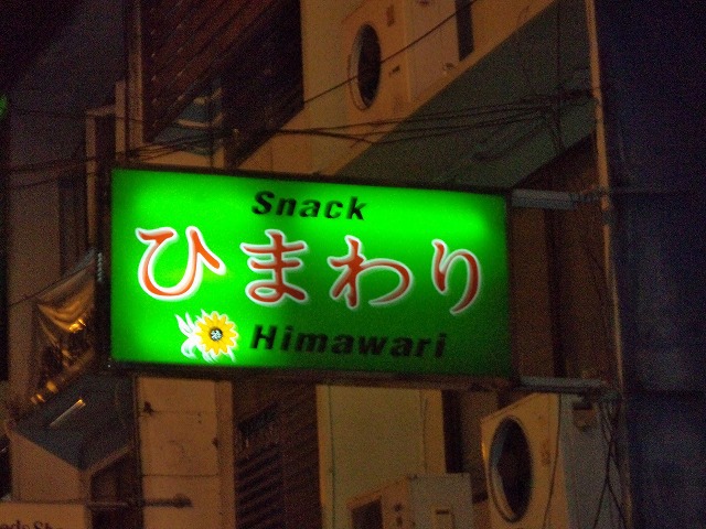 Himawari Image