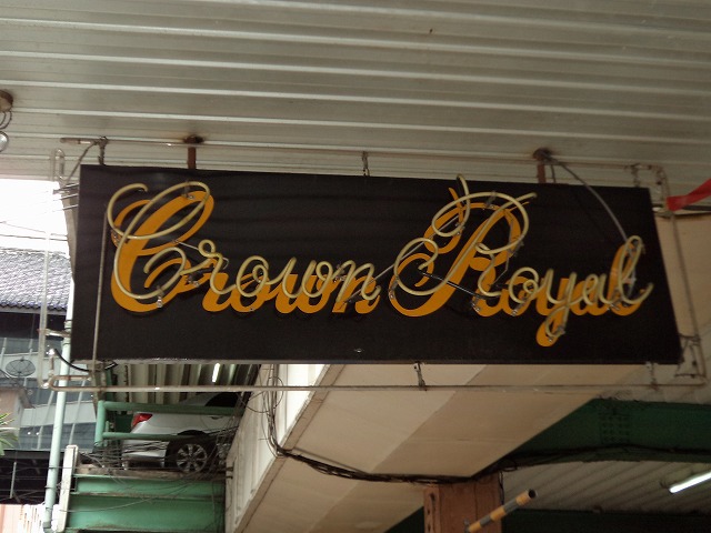 Crown Royal Image