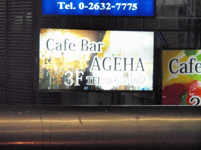Ageha(3F) Image