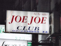 Joe Joe Club(5F) Image