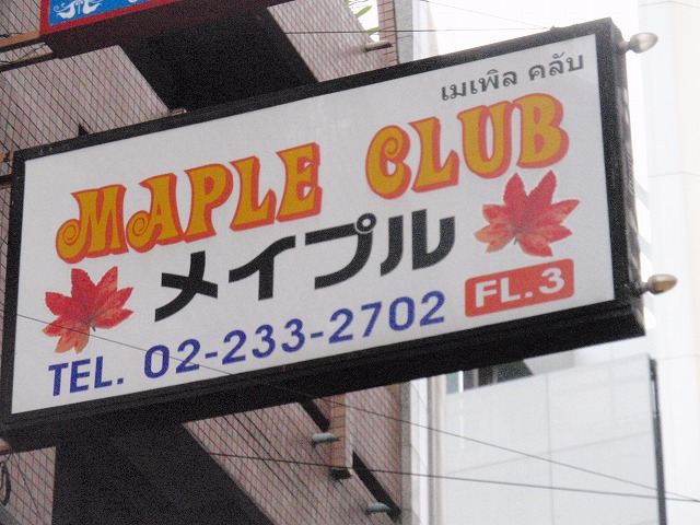 Maple Club(3F) Image