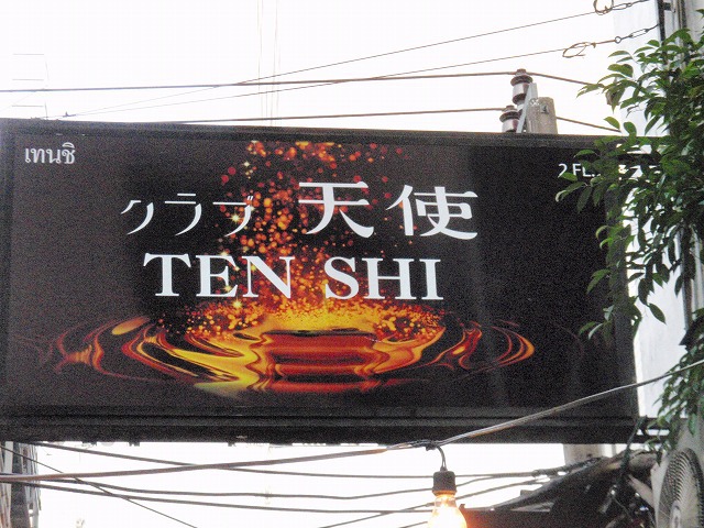 Tenshi(2F) Image