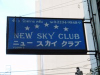 New Sky(3F) Image