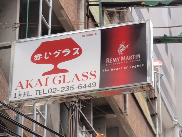 Akai Glass(1F) Image