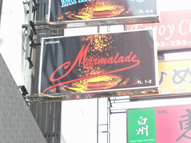 Marmalade(1-2F) Image