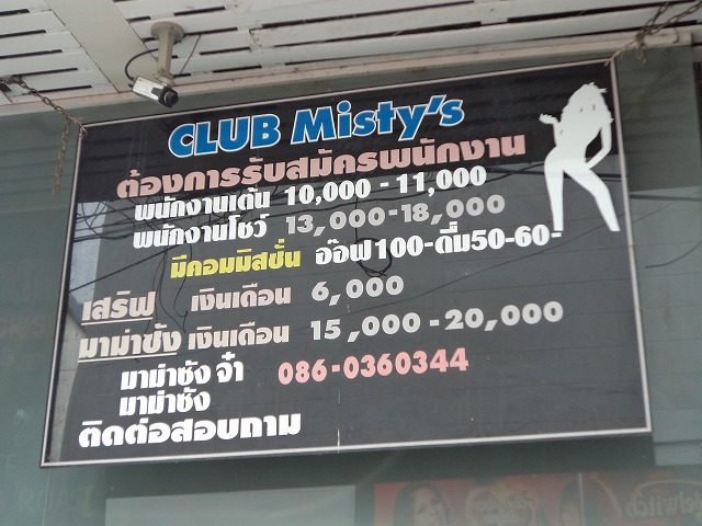 Club Misty's Image