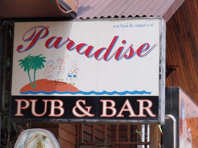 Pａｒａｄｉｓｅの写真