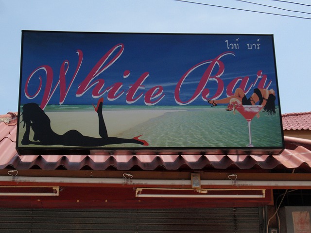 White Bar の写真