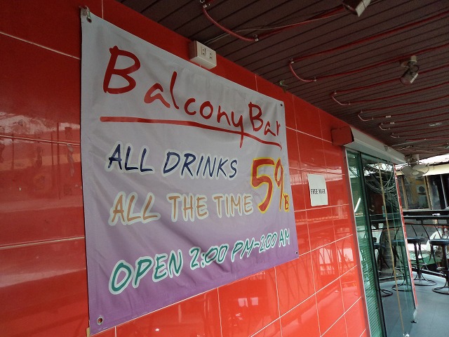 Balcony Barの写真