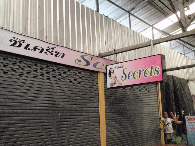 Secrets の写真