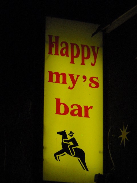 HAPPY my's bar 1の写真