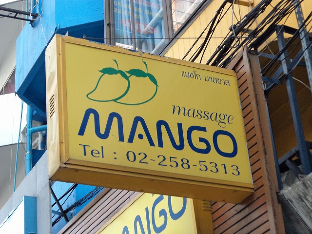 MANGO massageの写真