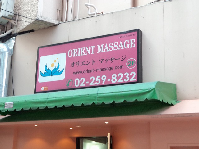 ORIENT MASSAGE Image