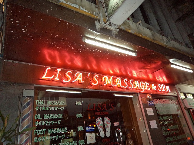 LISA'S MASSAGE の写真
