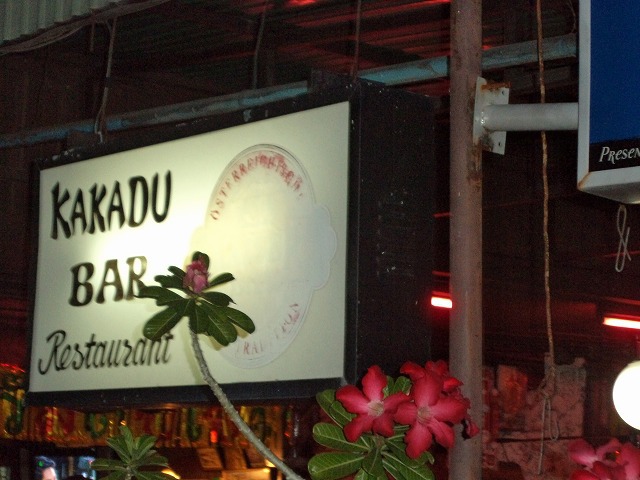 KAKADU BARの写真