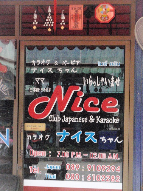 NICEの写真