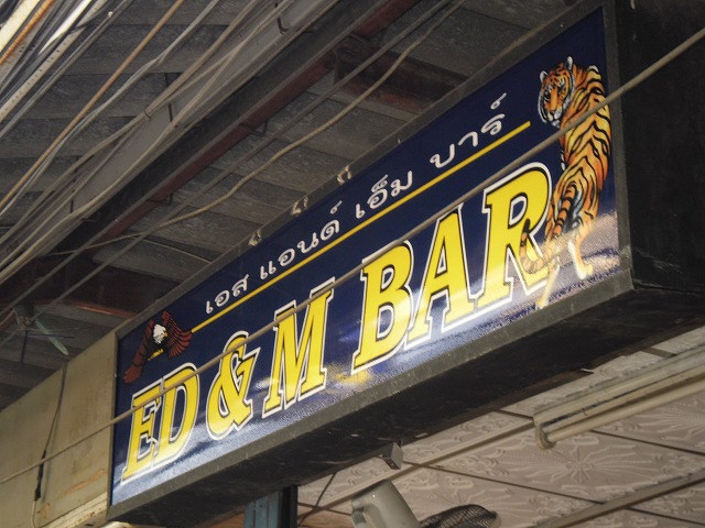 ED&M BARの写真