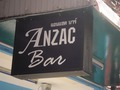 ANZAC BARのサムネイル