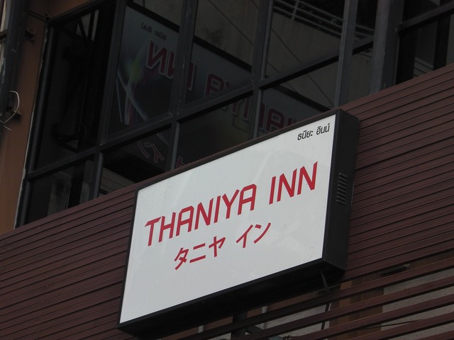 TANIYA INNの写真