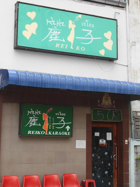 Reiko Image