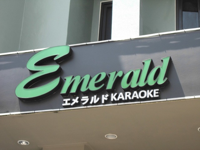 Emeraldの写真