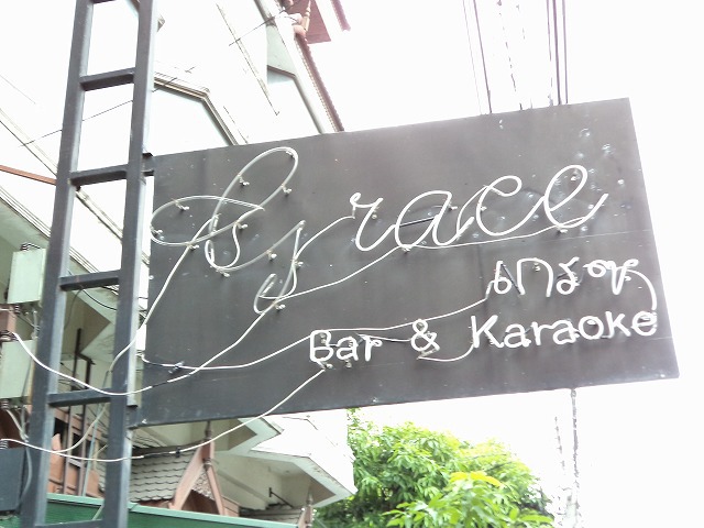 Graceの写真